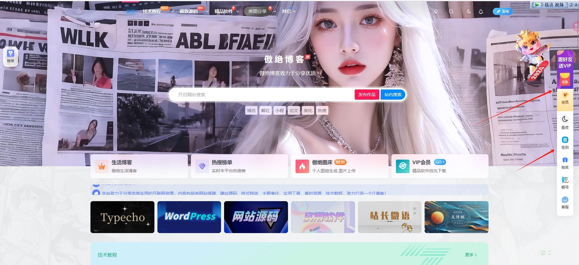 子比主题美化 - 右侧悬浮导航美化-傲绝博客