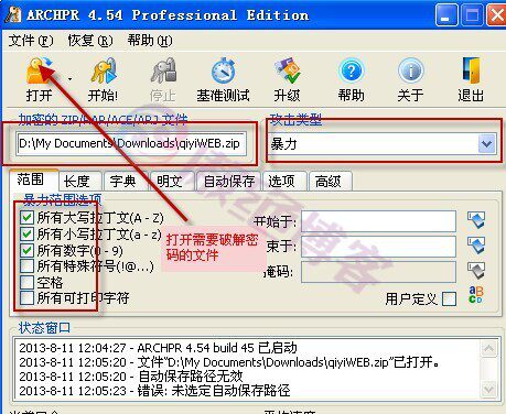 压缩包密码破解(Advanced Archive Password Recovery)