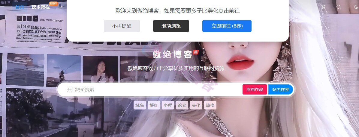 子比主题弹窗 - JS弹窗引导提醒-傲绝博客