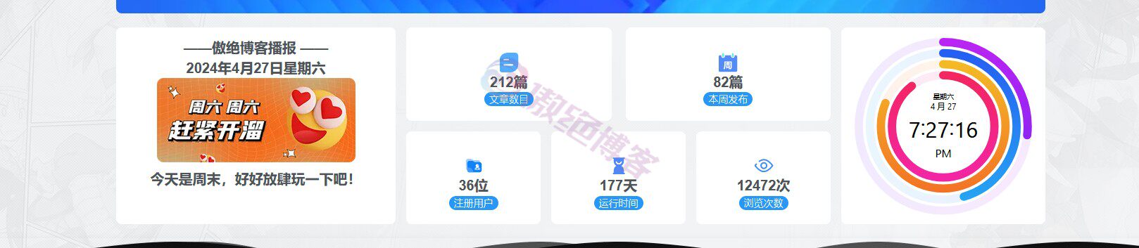 子比主题美化 – 底部横向网站信息统计模块-傲绝博客