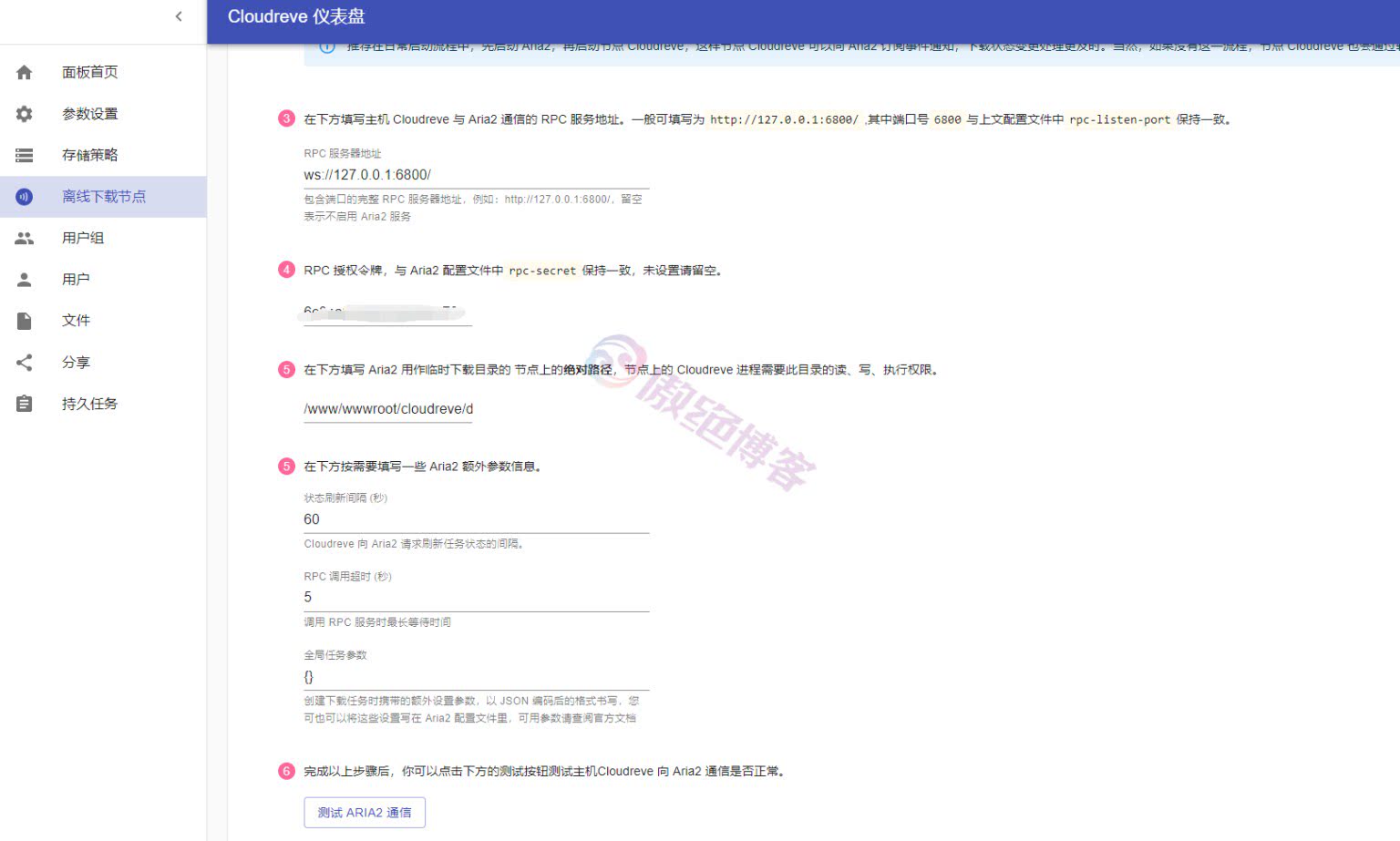 配置Cloudreve网盘离线下载功能+Aria2 一键安装管理脚本增强版