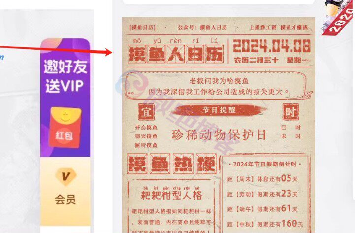 WordPress博客添加摸鱼人日历小工具-傲绝博客