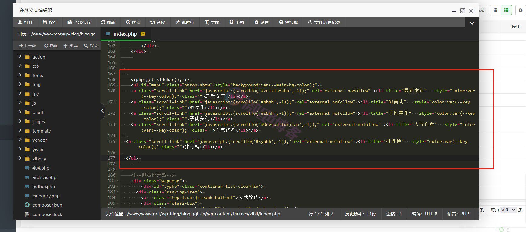子比主题美化 – 文章列表和首页左侧快捷导航美化
