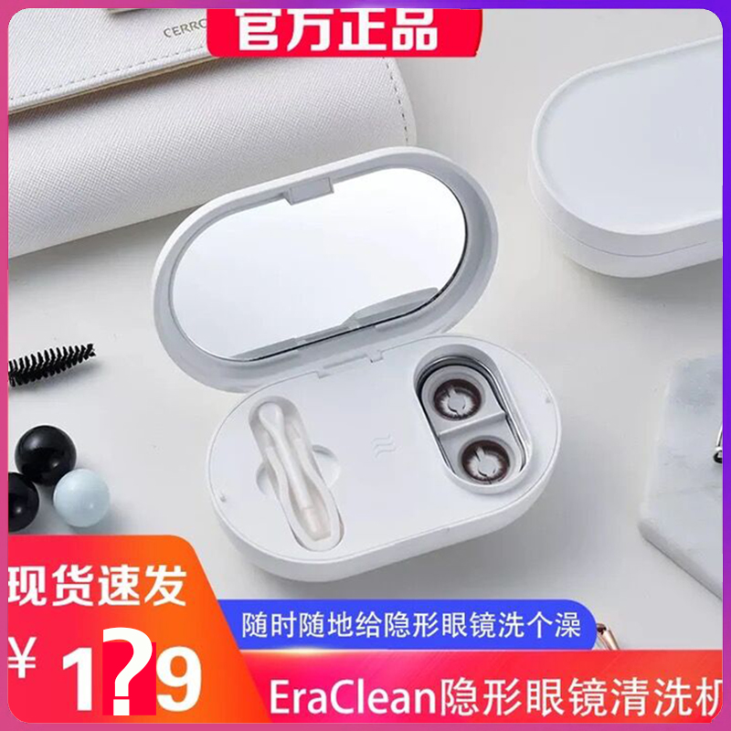 Xiaomi Youpin EraClean Contact Lens Cleaner Portable Electric Ultrasonic Color Contact Lens Automatic Cleaning Box