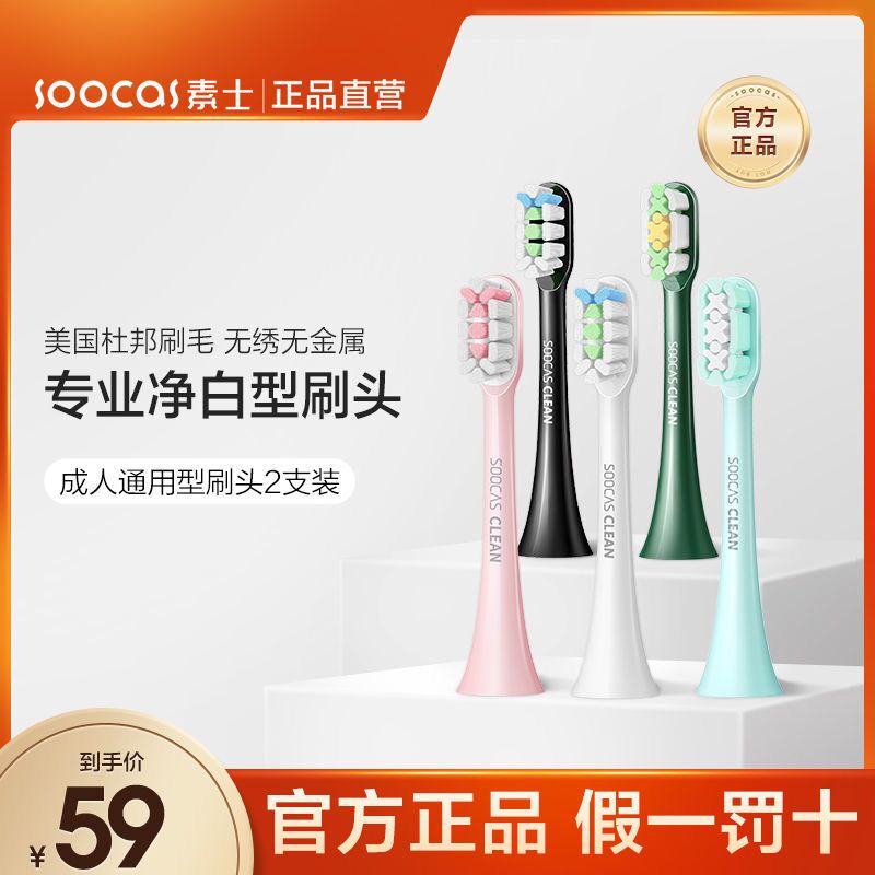 Suoji X3U X3Pro D2 D3 Universal 2-Pack Adult Electric Toothbrush Brush Head Copper Free Hair Planting Vacuum Packaging - Taobao