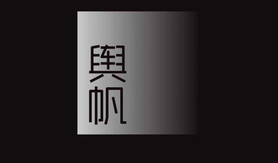 舆帆食品铺子的LOGO