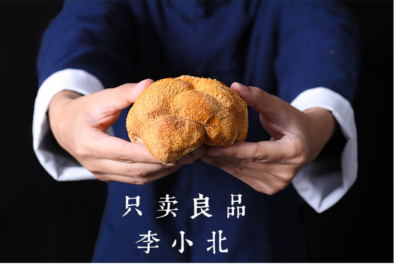 国家地标产品 李小北 东北猴头菇干货 500g 健脾养胃 图3