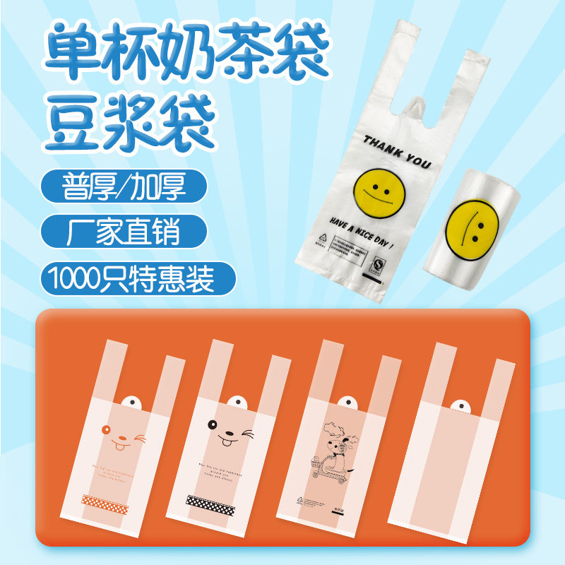 Milk tea bag bag disposable soya-bean milk bag beverage cup bag handbag single cup delivery vest bag