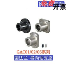 GAC01 GAC01 02 06-D35 06-D35 D40 D50 D50 flange guide shaft abutment Yidda type optical axis fixing base