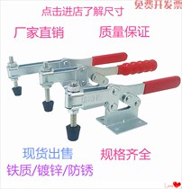 Horizontal quick clamp quick press clamp workpiece fixing lock clamp welding tooling fixing clamp clamps