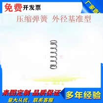 Compression spring YWH-D18-L20 pleasant to the original assembly of the original