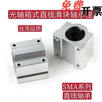 Optical axis box linear slider bearing seat SMA6 8 10 12 12 20 20 25 30 35 35 50 50 60UU