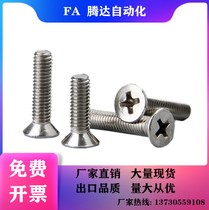 Replace 304i stainless steel flat head Phillips screw cone head Phillips screw countersunk head Phillips screw 4#-40*1