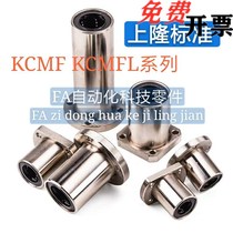 Upper Lung Standard Round flange Straight bearings KCMF KCMFL 6 8 10 12 12 16 13 20 20 25 30