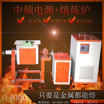 Medium frequency smelting furnace small metal melting gold equipment silver-melting aluminum-copper experimental electric furnace high-frequency high-stress heating machine