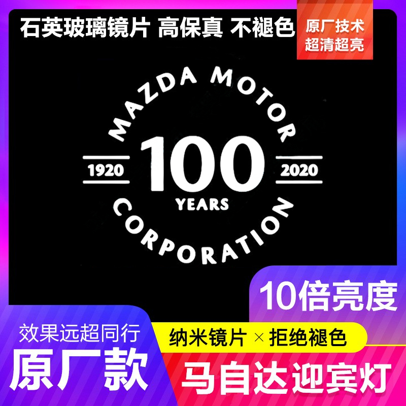 Applicable to Atez welcome lamp horse 8 eight horse 6 six Rui wing atmosphere light modification decoration door projection lamp modification