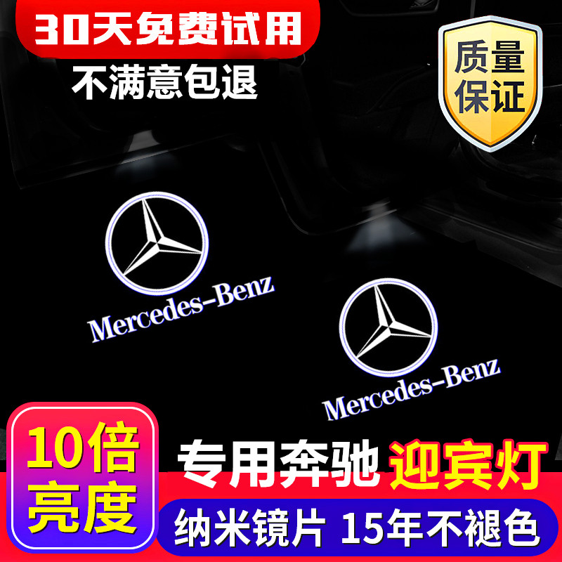 Benz GLE350 Yingbin lamp ML GL GLK V Class GLB200 R Class R320 door projection lamp for decoration