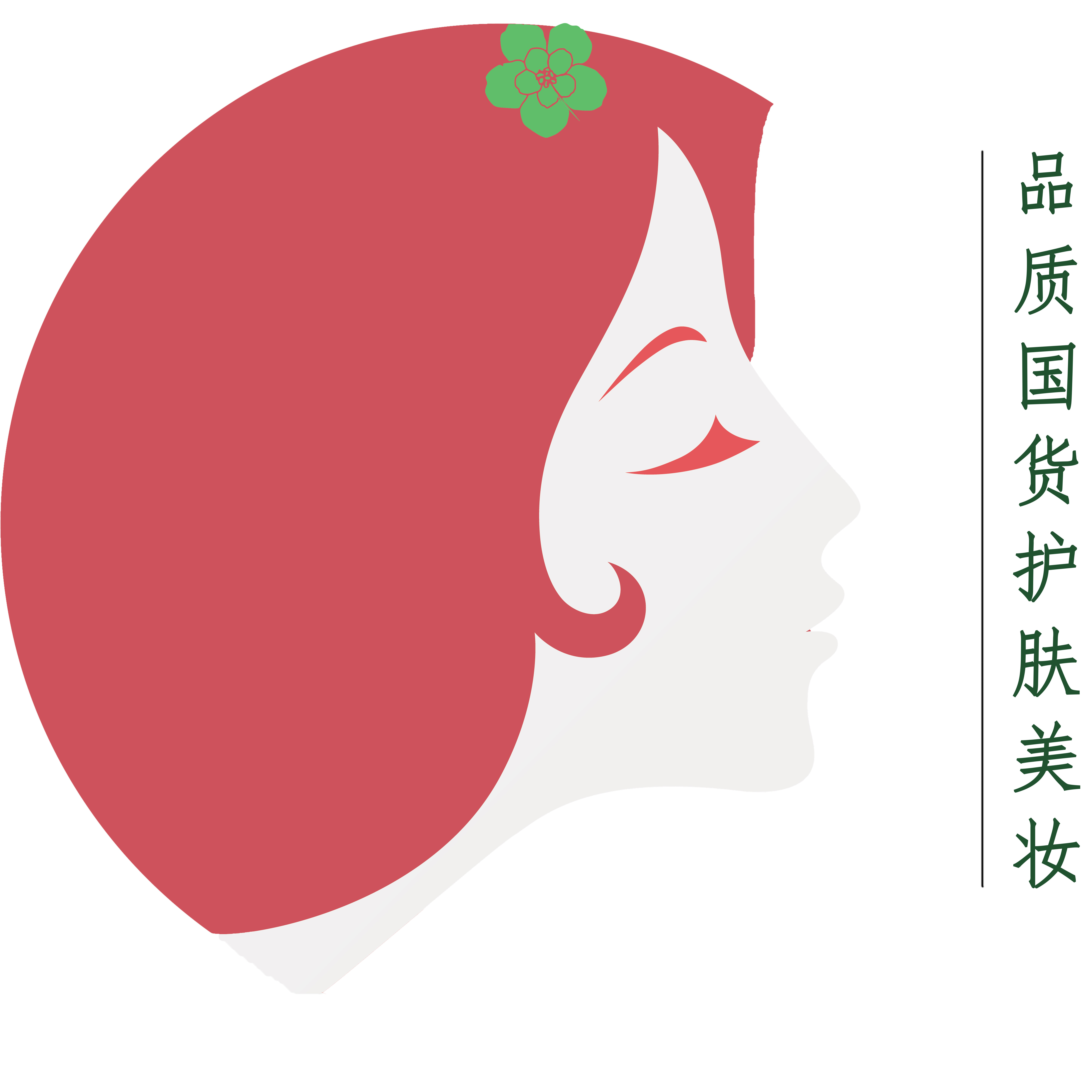 水木化妆品国货店