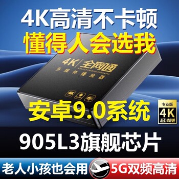 Hd Wireless Network Tv Set-Top Box 4K Full Network Home Wifi Smart 5g Dual-Band Projection Tv Box