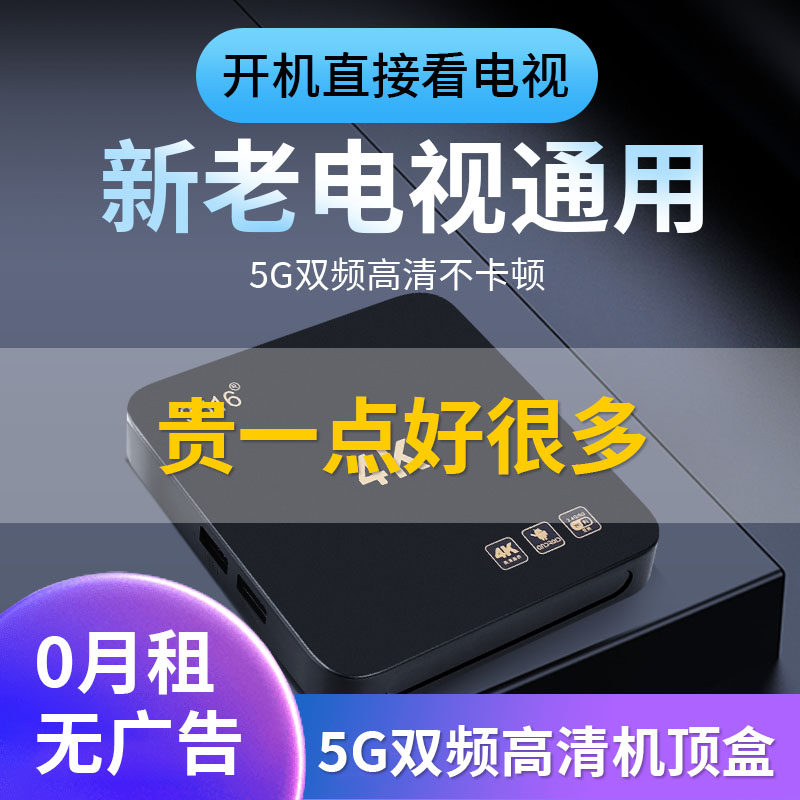 High-definition wireless network TV set-top box 4K All internet through home wifi smart 5G TV network set-top box sub-Taobao