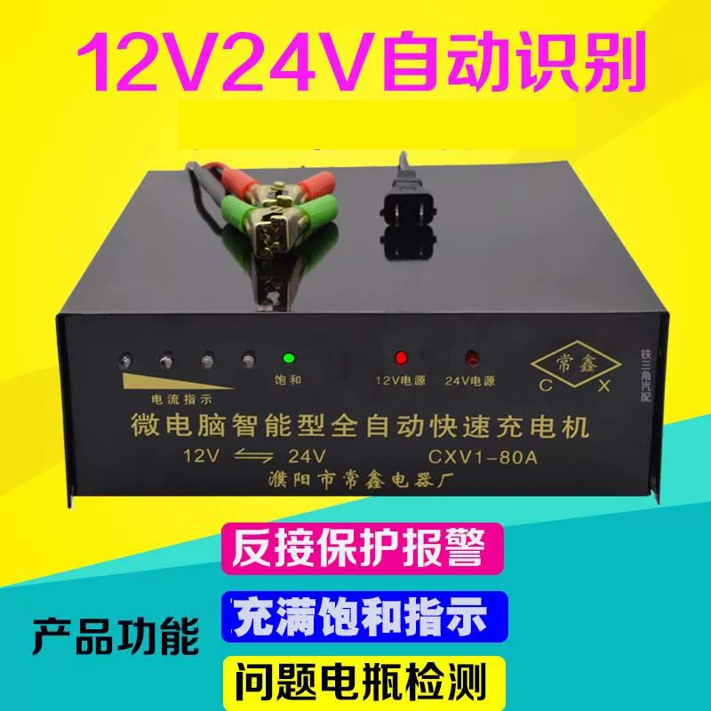 Bộ sạc pin ô tô 12v24v tự động nhận dạng xe máy xe tải đầy đủ bộ sạc pin thông minh - Hệ thống rạp hát tại nhà