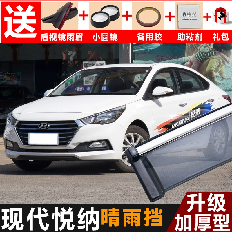 2020 Hyundai Yuena Tấm chắn nắng và mưa Tấm che mưa ô tô sửa đổi Yuena RV Cửa sổ ô tô trang trí - Mưa Sheld