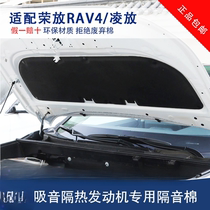Suitable for 09-24 Toyota Rav4 Lingfang hood sound insulation cotton Weilanda engine insulation cotton accessories