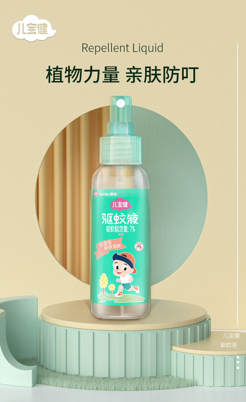 榄菊 儿宝健 驱蚊喷雾 95ml 图1