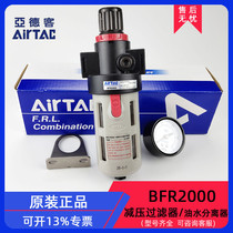Spot original AIRTAC AIRTAC BFR2000 BFR3000 BFR4000 Single Unit Gas Source Processor