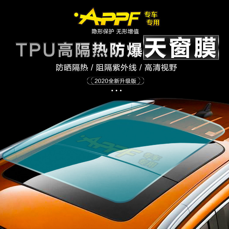 APPF Car Skylight Ice Nail Film TPU Anti-Explosion Film Panoramic Skylight High Heat Insulation Solar Film Glass Protection Cling Film-Taobao