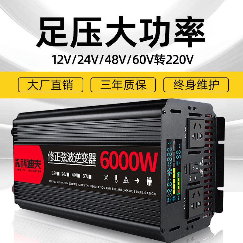 Car inverter 12V - 24V, electric vehicle 48V - 60V, battery to 220V, household high-power power converter