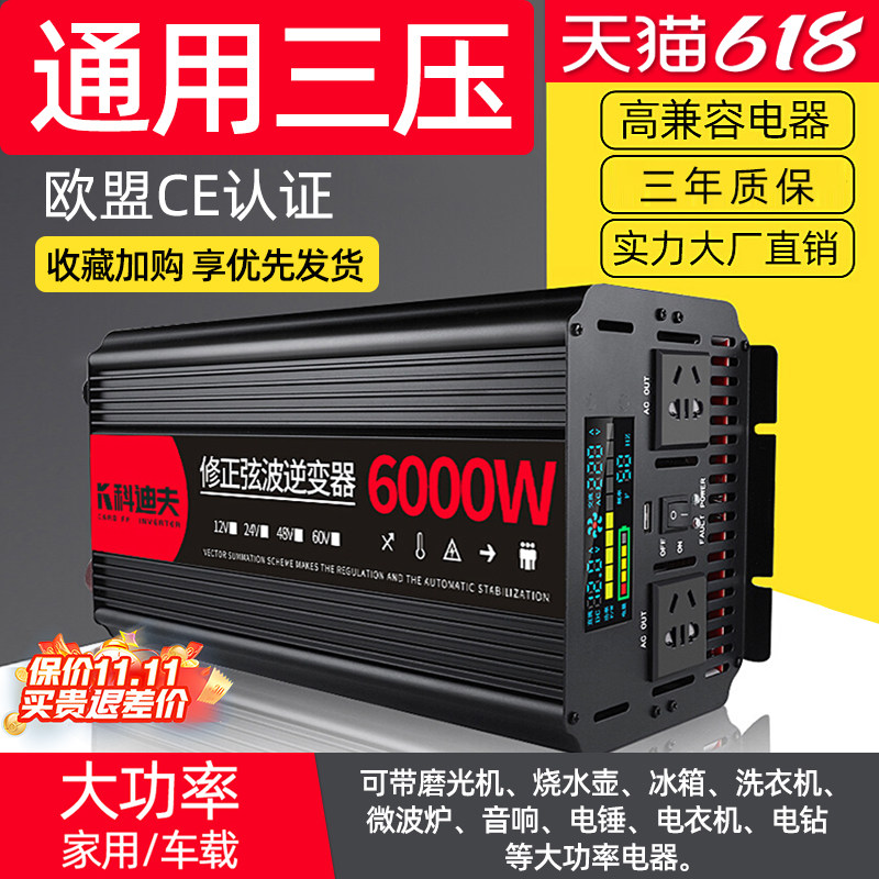 Pure sine wave inverter 12V, 24V, 48V to 220V, car and household high-power 6000W battery converter