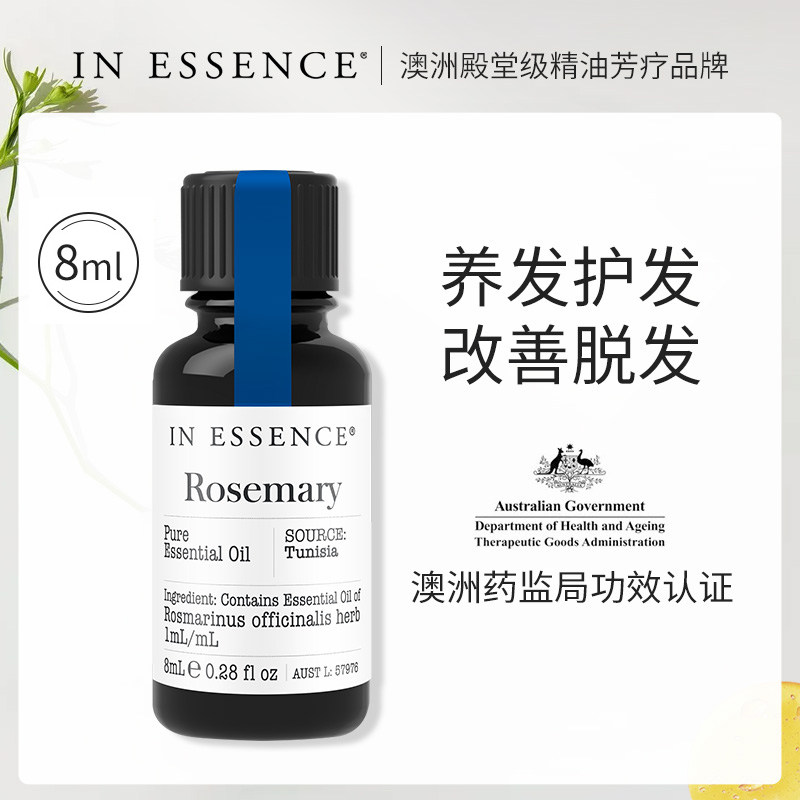 IN ESSENCE Australia ie essential oil rosemary unilateral essential oil improves hair loss and hair care relieves greasy-Taobao