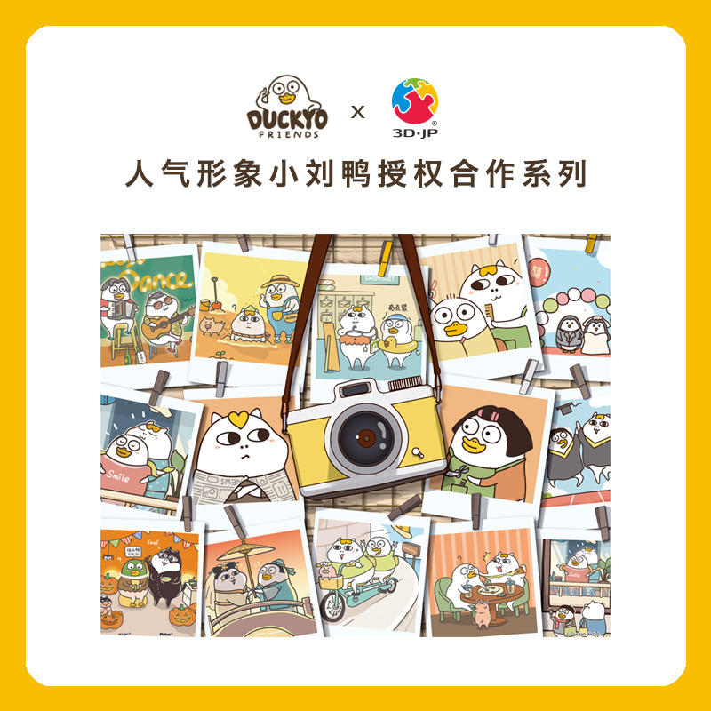 3D-JP popular image Xiaoliu duck series 500 pieces flat plastic puzzle wall decoration photo wall H2554