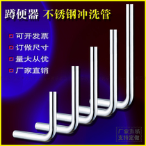 Squat toilet foot-pressed stool flush valve 7-shaped L-shaped drain pipe 32 elbow 304 stainless steel flush pipe