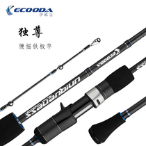 ECOODA exclusive slow-rocking iron pole Boat pole High carbon pole Fuji accessories four-axis cloth pole