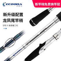 ECOODA bottom fishing offshore boat rod EPB II wanderer second generation FUJI upgraded fishing equipment
