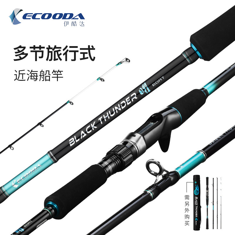 Ikuda Yao offshore fishing rod Four portable travel boat rod Large fishing power boat rod Novice universal universal rod