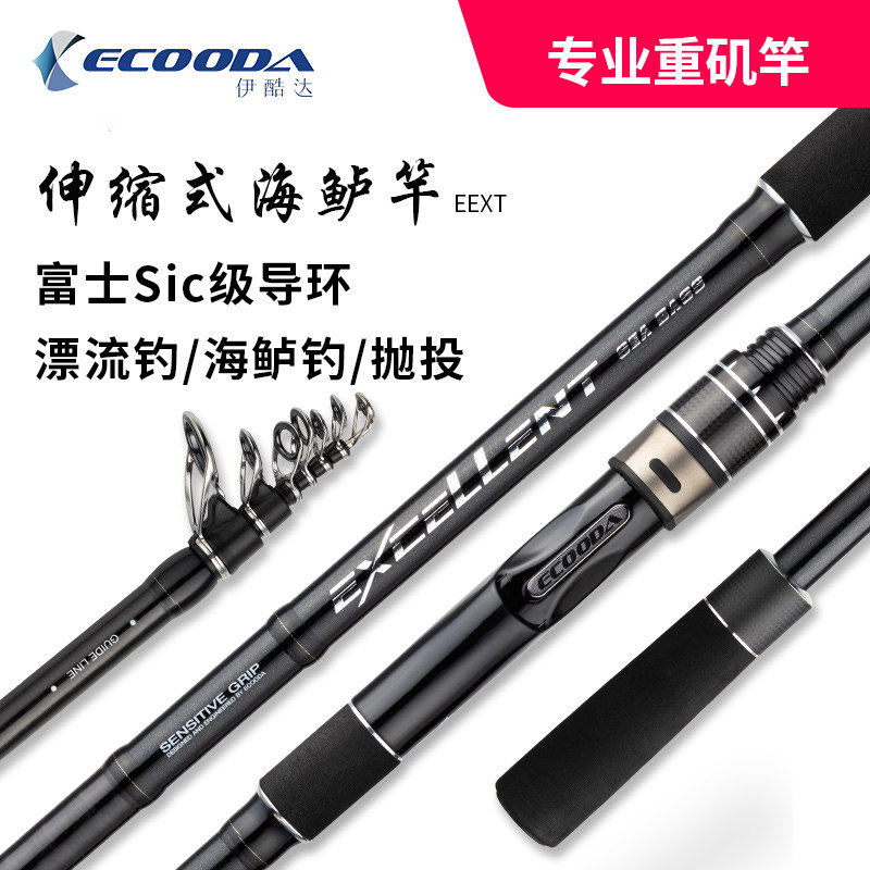 EEXT telescopic sea bass rod 3 3 meters 4 2 meters long throw rock fishing Heavy rock telescopic sea bass rod drift fishing