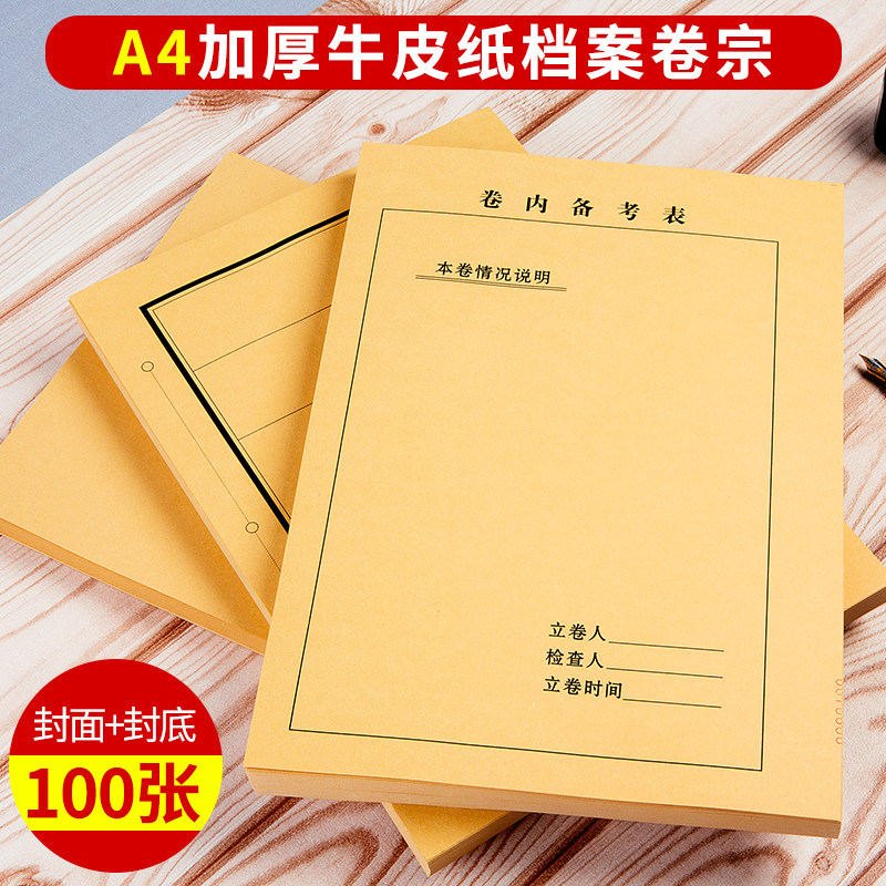 A4 kraft paper file cover non-litigation accounting cover volume inside preparation table volume leather volume binding voucher cover