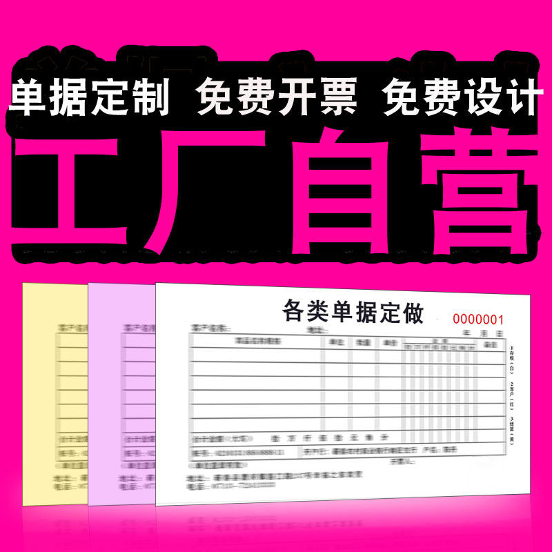 Collection Receipt Booking Documents of the two United Two-League Two-Union Triptych to make educational institution training cake customized 23-4 lian