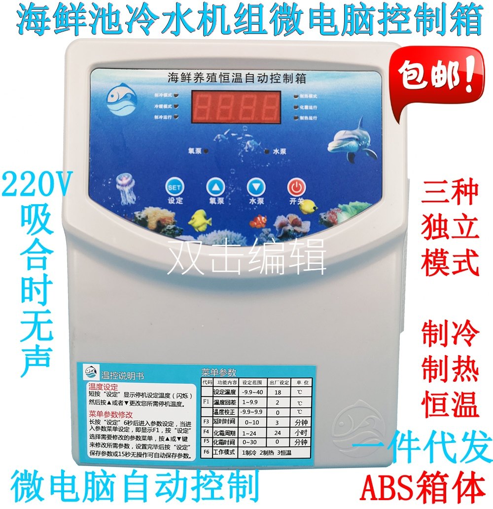 Micro-computer temperature controller fish pond machine refrigeration electronic digital display temperature-controlled box seafood breeding thermostatic control box