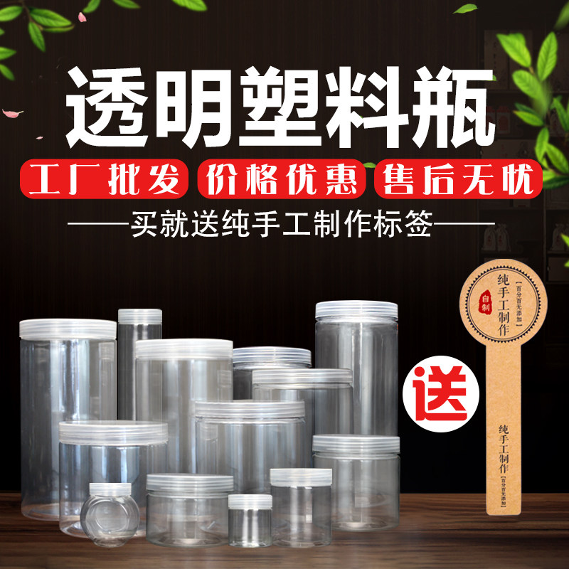Transparent lid pet honey plastic bottle sealed jar wide mouth food grade biscuit jar candy box with label round