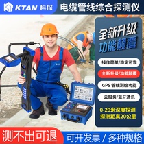 Scientific exploration underground pipeline detector cable fault pipeline comprehensive detector optical cable pipeline depth positioning instrument