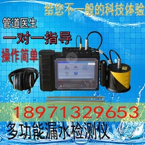 Leakage detector Leakage detector Underground pipeline detector Household tap water pipe fire Channel side leakage positioning