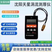 Shenyang Tianxing ED400 300 eddy current thickness gauge aluminum anodized film coating thickness aluminum material thickness gauge