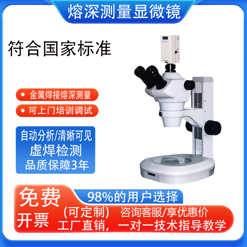 光学熔深测量显微镜汽车激光焊接溶深厚度缺陷高清专用检测分析仪