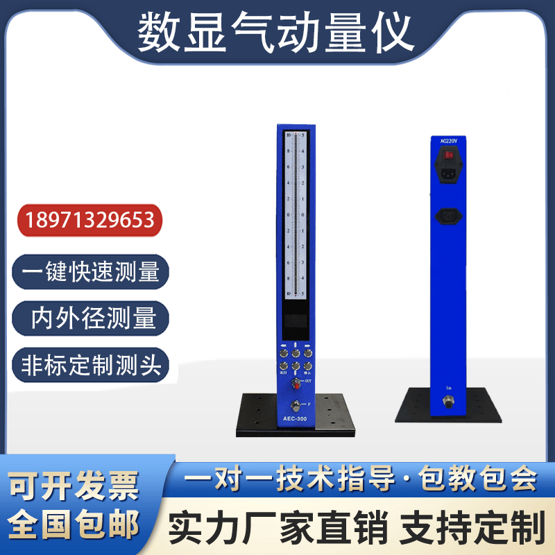AEC-300气动量仪电子柱测微仪测内外径圆度测头浮标式气电测量仪
