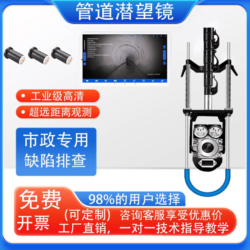 无线管道潜望镜高清工业内窥镜检测市政排水管道缺陷堵塞