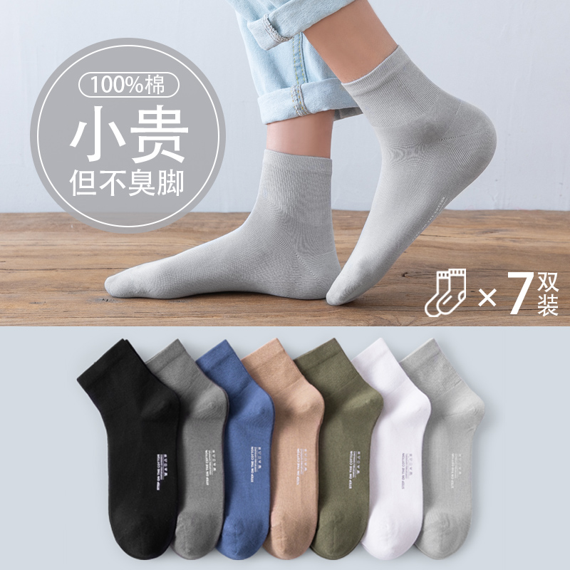 (New Frontier Cotton) Spring Summer socks Men's short socks Pure cotton Deodorant Suction medium Long cylinder Invisible Sox Summer Slim Tide